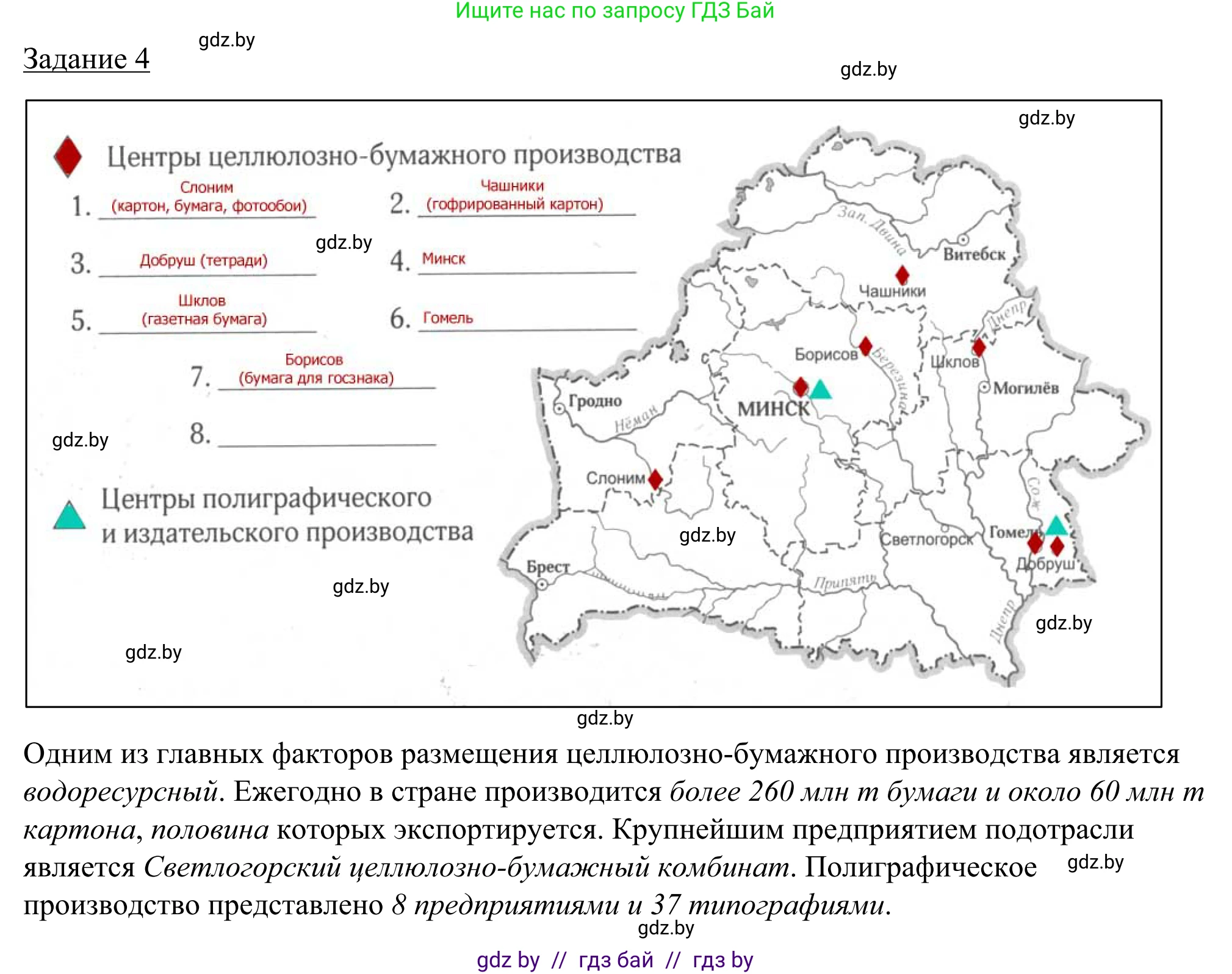 География, 9 класс рабочая тетрадь, авторы: Брилевский Михаил Николаевич, Климович Алеся Владимировна, издательство Белкартография, Минск, 2021, бирюзового цвета, страница 85, номер 4, Решение