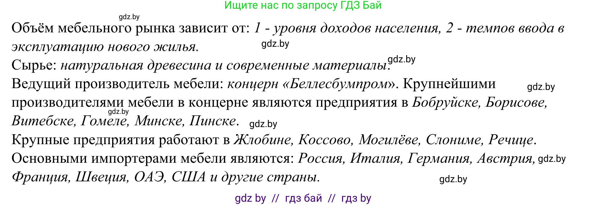 География, 9 класс рабочая тетрадь, авторы: Брилевский Михаил Николаевич, Климович Алеся Владимировна, издательство Белкартография, Минск, 2021, бирюзового цвета, страница 86, номер 5, Решение (продолжение 2)