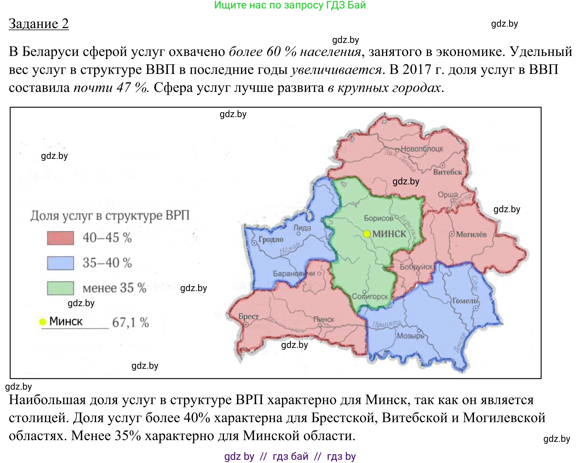 География, 9 класс рабочая тетрадь, авторы: Брилевский Михаил Николаевич, Климович Алеся Владимировна, издательство Белкартография, Минск, 2021, бирюзового цвета, страница 91, номер 2, Решение