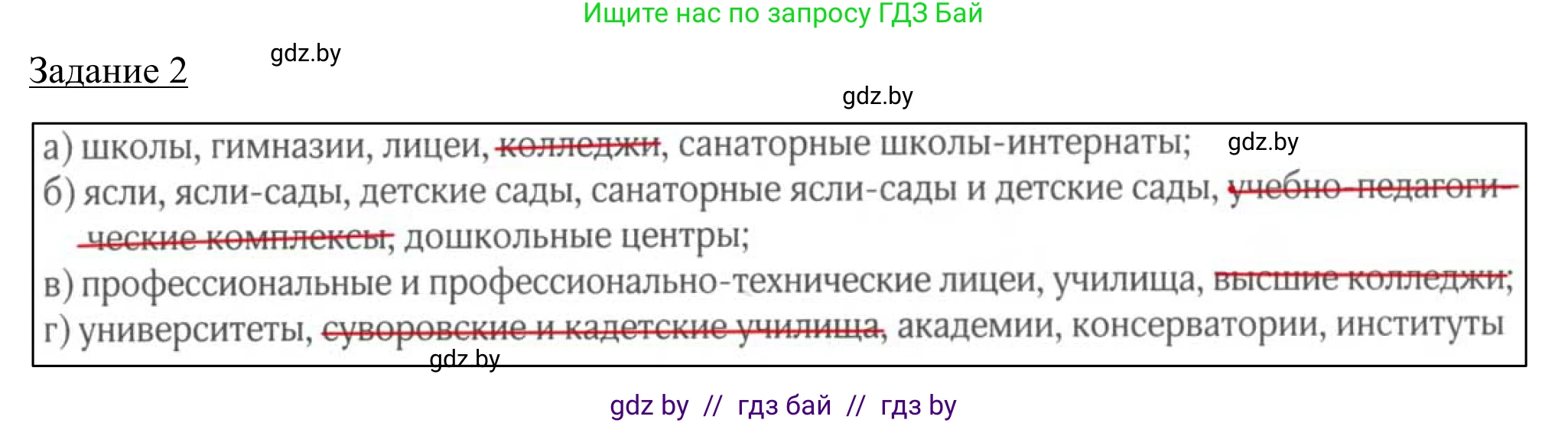 География, 9 класс рабочая тетрадь, авторы: Брилевский Михаил Николаевич, Климович Алеся Владимировна, издательство Белкартография, Минск, 2021, бирюзового цвета, страница 93, номер 2, Решение