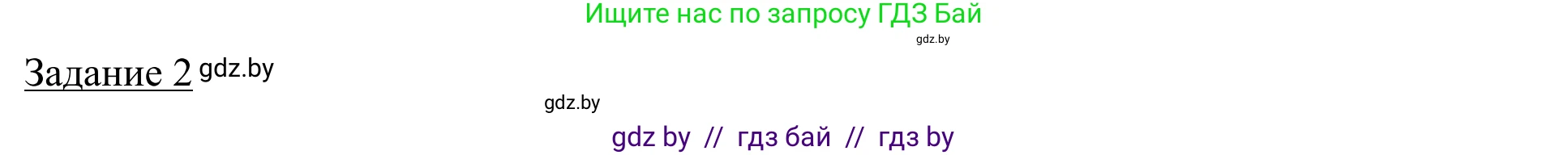 География, 9 класс рабочая тетрадь, авторы: Брилевский Михаил Николаевич, Климович Алеся Владимировна, издательство Белкартография, Минск, 2021, бирюзового цвета, страница 98, номер 2, Решение