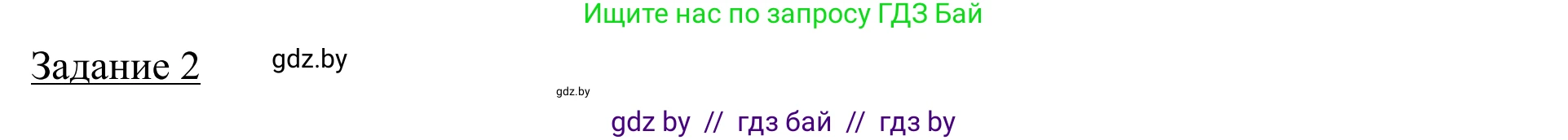 География, 9 класс рабочая тетрадь, авторы: Брилевский Михаил Николаевич, Климович Алеся Владимировна, издательство Белкартография, Минск, 2021, бирюзового цвета, страница 100, номер 2, Решение