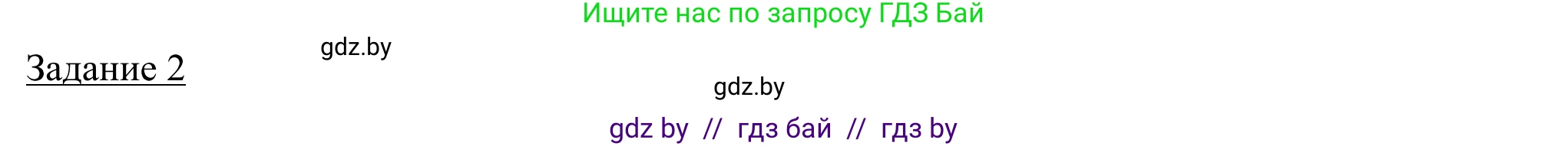 География, 9 класс рабочая тетрадь, авторы: Брилевский Михаил Николаевич, Климович Алеся Владимировна, издательство Белкартография, Минск, 2021, бирюзового цвета, страница 105, номер 2, Решение