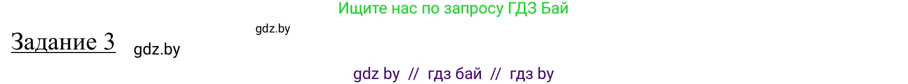 География, 9 класс рабочая тетрадь, авторы: Брилевский Михаил Николаевич, Климович Алеся Владимировна, издательство Белкартография, Минск, 2021, бирюзового цвета, страница 106, номер 3, Решение