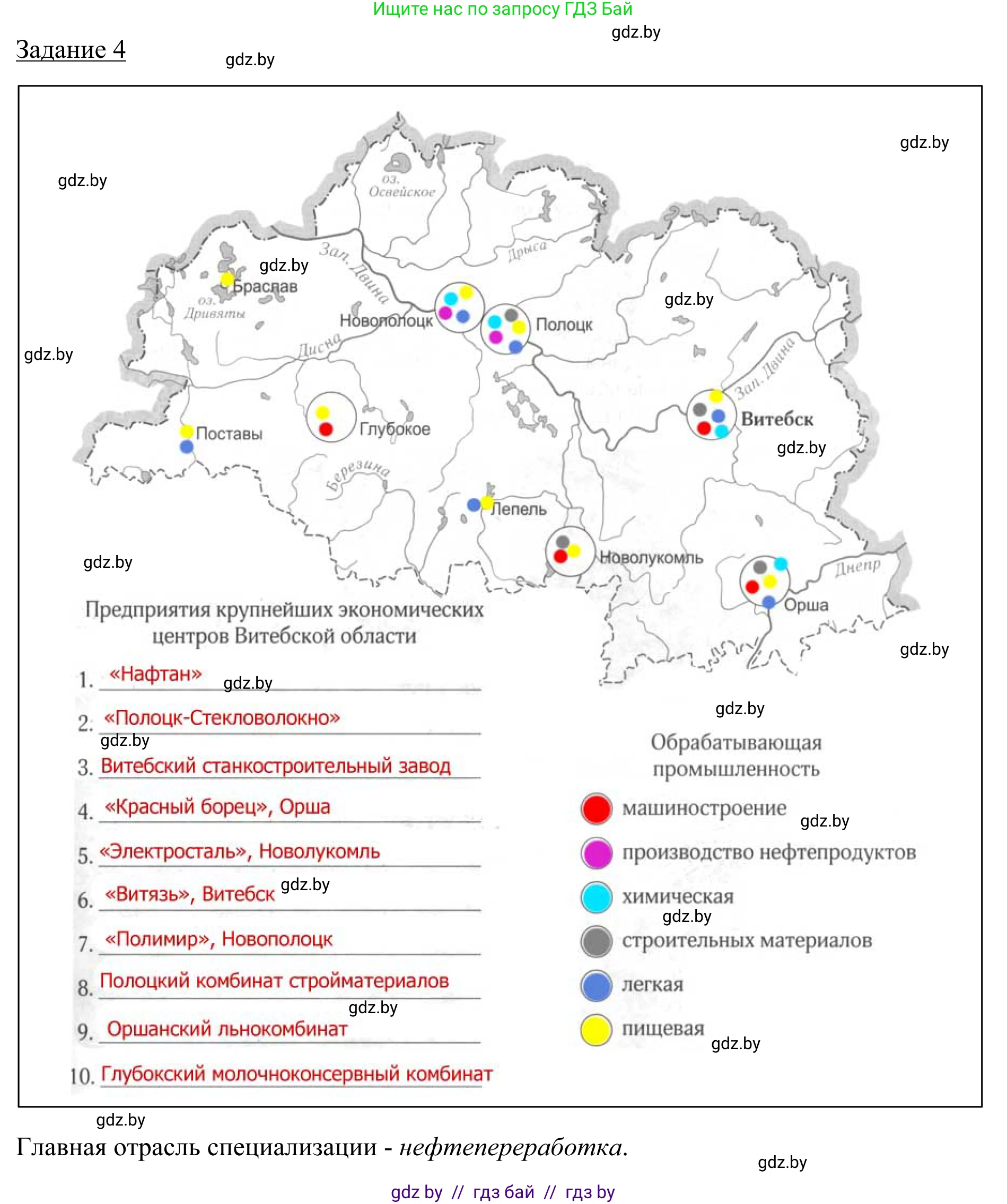 География, 9 класс рабочая тетрадь, авторы: Брилевский Михаил Николаевич, Климович Алеся Владимировна, издательство Белкартография, Минск, 2021, бирюзового цвета, страница 107, номер 4, Решение