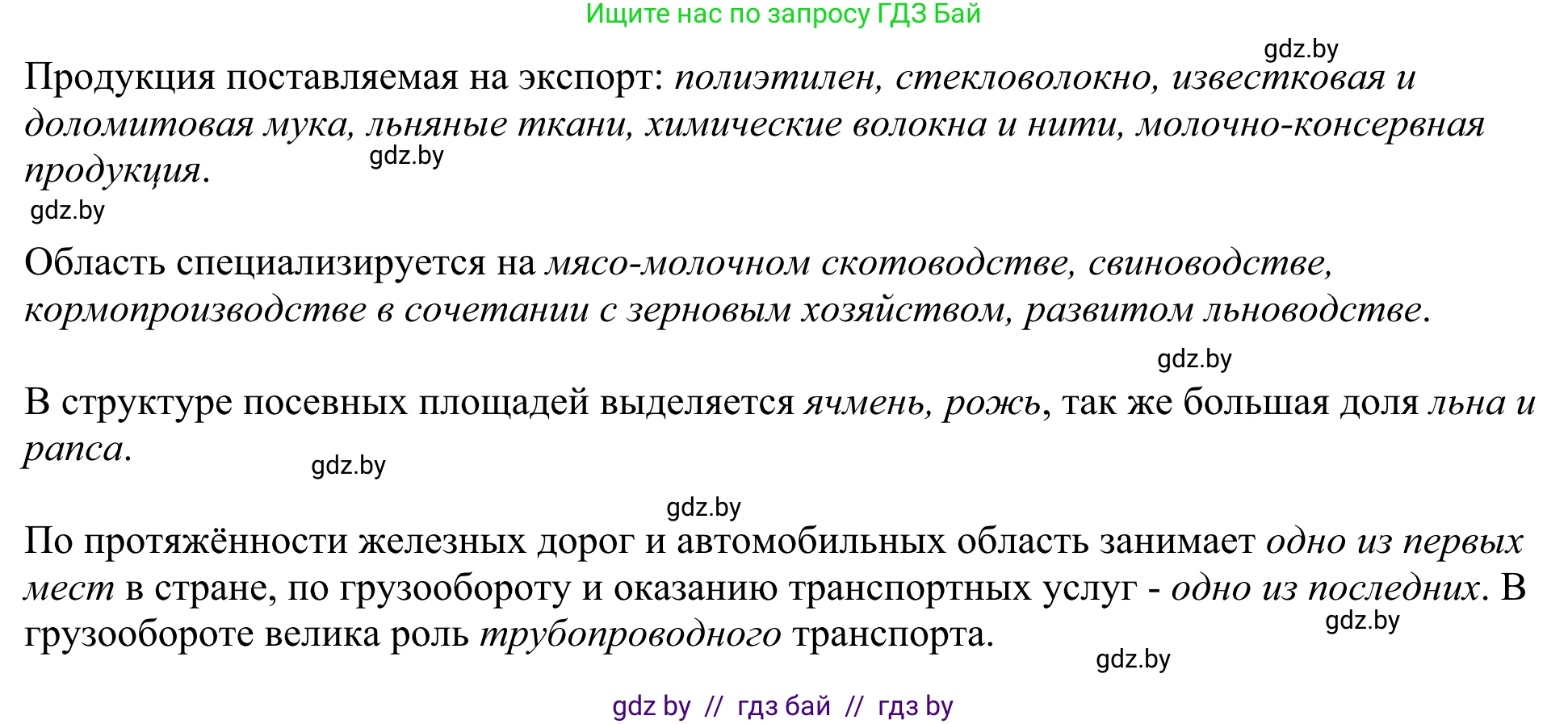 География, 9 класс рабочая тетрадь, авторы: Брилевский Михаил Николаевич, Климович Алеся Владимировна, издательство Белкартография, Минск, 2021, бирюзового цвета, страница 107, номер 4, Решение (продолжение 2)