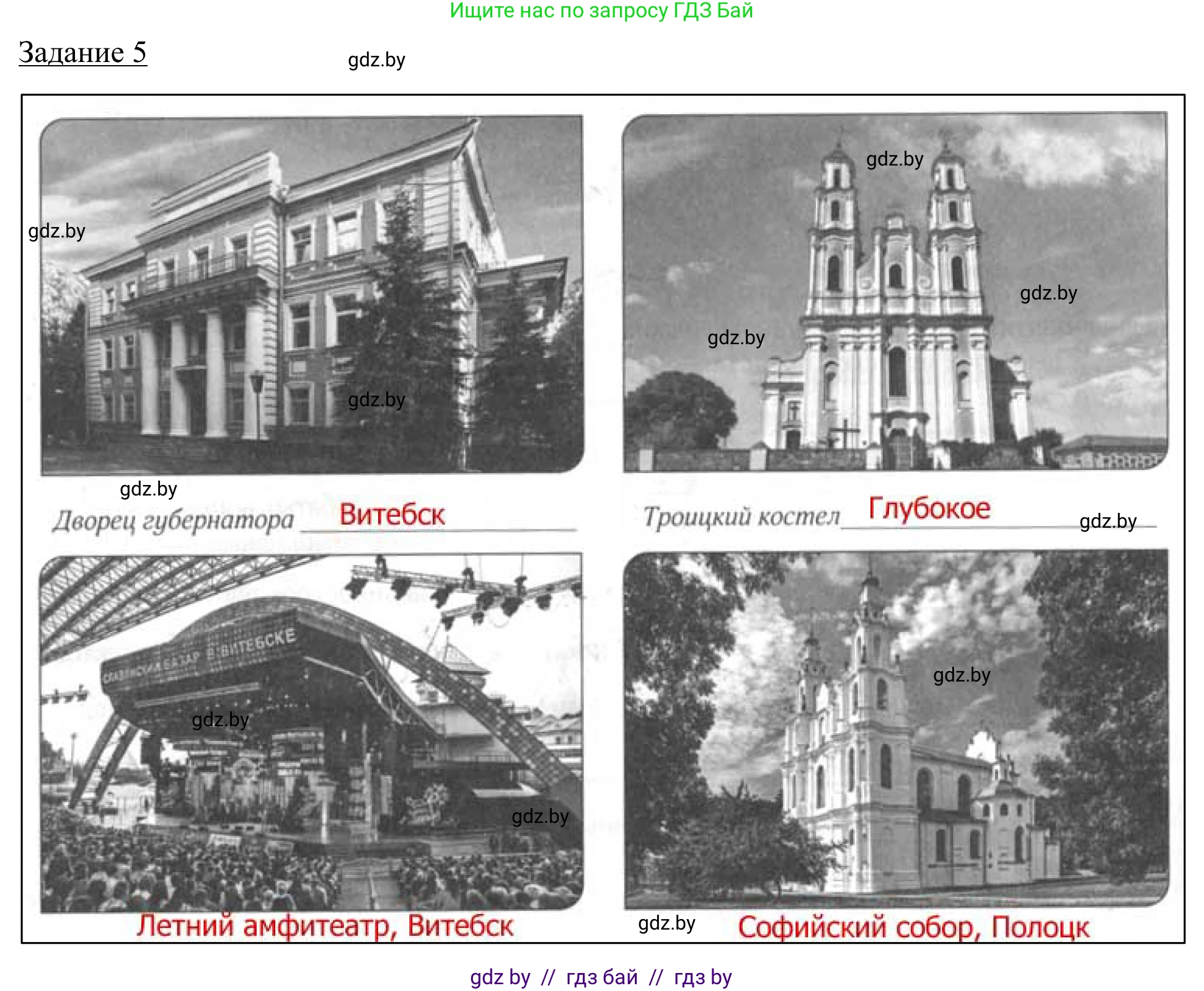 География, 9 класс рабочая тетрадь, авторы: Брилевский Михаил Николаевич, Климович Алеся Владимировна, издательство Белкартография, Минск, 2021, бирюзового цвета, страница 108, номер 5, Решение