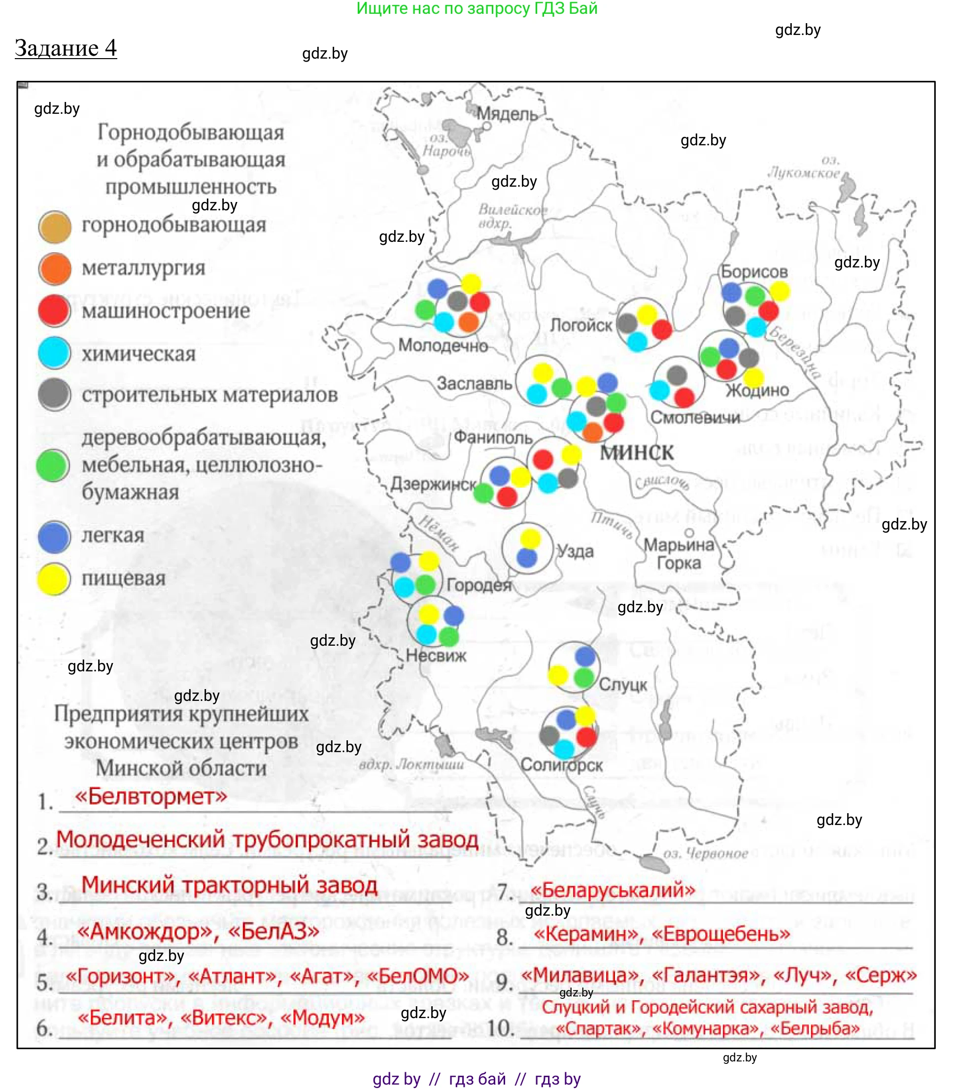 География, 9 класс рабочая тетрадь, авторы: Брилевский Михаил Николаевич, Климович Алеся Владимировна, издательство Белкартография, Минск, 2021, бирюзового цвета, страница 122, номер 4, Решение