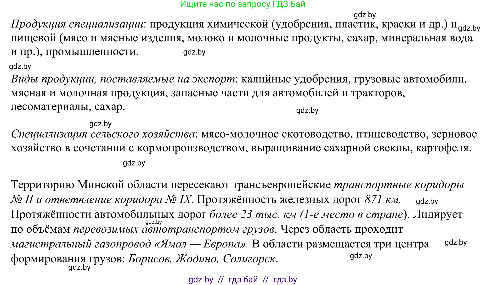 География, 9 класс рабочая тетрадь, авторы: Брилевский Михаил Николаевич, Климович Алеся Владимировна, издательство Белкартография, Минск, 2021, бирюзового цвета, страница 122, номер 4, Решение (продолжение 2)