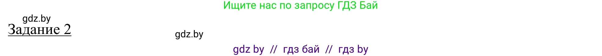 География, 9 класс рабочая тетрадь, авторы: Брилевский Михаил Николаевич, Климович Алеся Владимировна, издательство Белкартография, Минск, 2021, бирюзового цвета, страница 128, номер 2, Решение