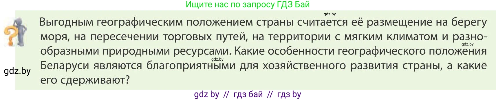 География, 9 класс Учебник, авторы: Брилевский Михаил Николаевич, Климович Алеся Владимировна, издательство Адукацыя i выхаванне, Минск, 2025, страница 10, Условие 2025