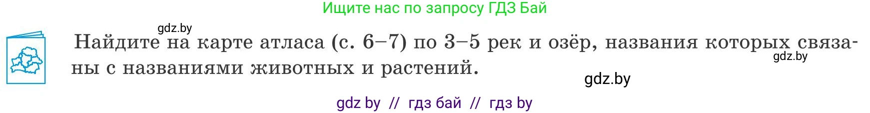География, 9 класс Учебник, авторы: Брилевский Михаил Николаевич, Климович Алеся Владимировна, издательство Адукацыя i выхаванне, Минск, 2025, страница 25, Условие 2025