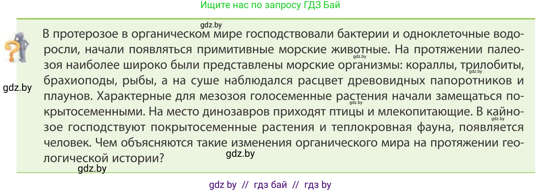 География, 9 класс Учебник, авторы: Брилевский Михаил Николаевич, Климович Алеся Владимировна, издательство Адукацыя i выхаванне, Минск, 2025, страница 29, Условие 2025