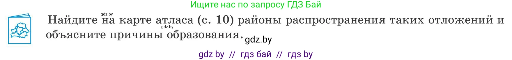 География, 9 класс Учебник, авторы: Брилевский Михаил Николаевич, Климович Алеся Владимировна, издательство Адукацыя i выхаванне, Минск, 2025, страница 36, Условие 2025