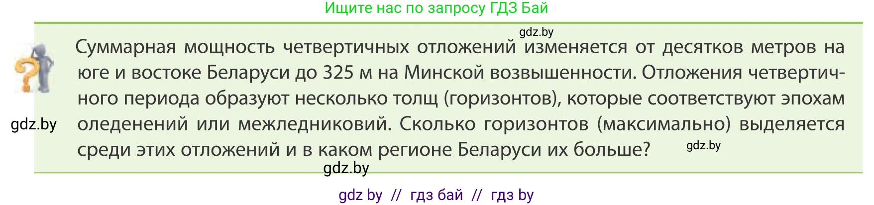 География, 9 класс Учебник, авторы: Брилевский Михаил Николаевич, Климович Алеся Владимировна, издательство Адукацыя i выхаванне, Минск, 2025, страница 36, Условие 2025