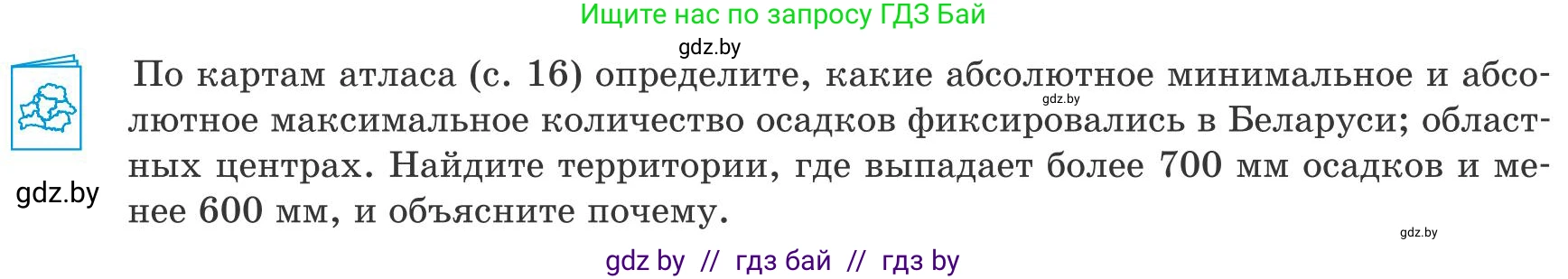 География, 9 класс Учебник, авторы: Брилевский Михаил Николаевич, Климович Алеся Владимировна, издательство Адукацыя i выхаванне, Минск, 2025, страница 50, Условие 2025