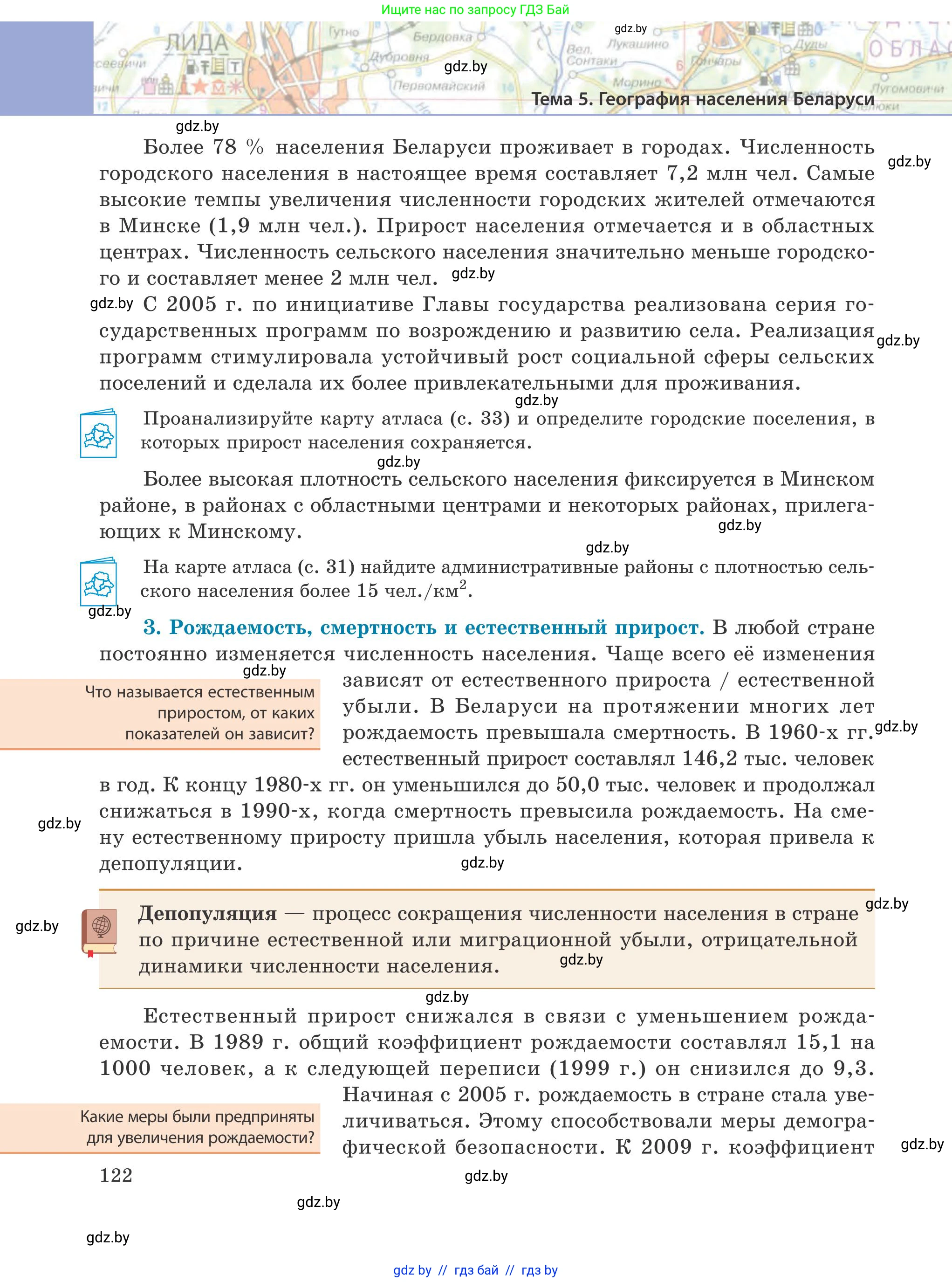 География, 9 класс Учебник, авторы: Брилевский Михаил Николаевич, Климович Алеся Владимировна, издательство Адукацыя i выхаванне, Минск, 2025, страница 122
