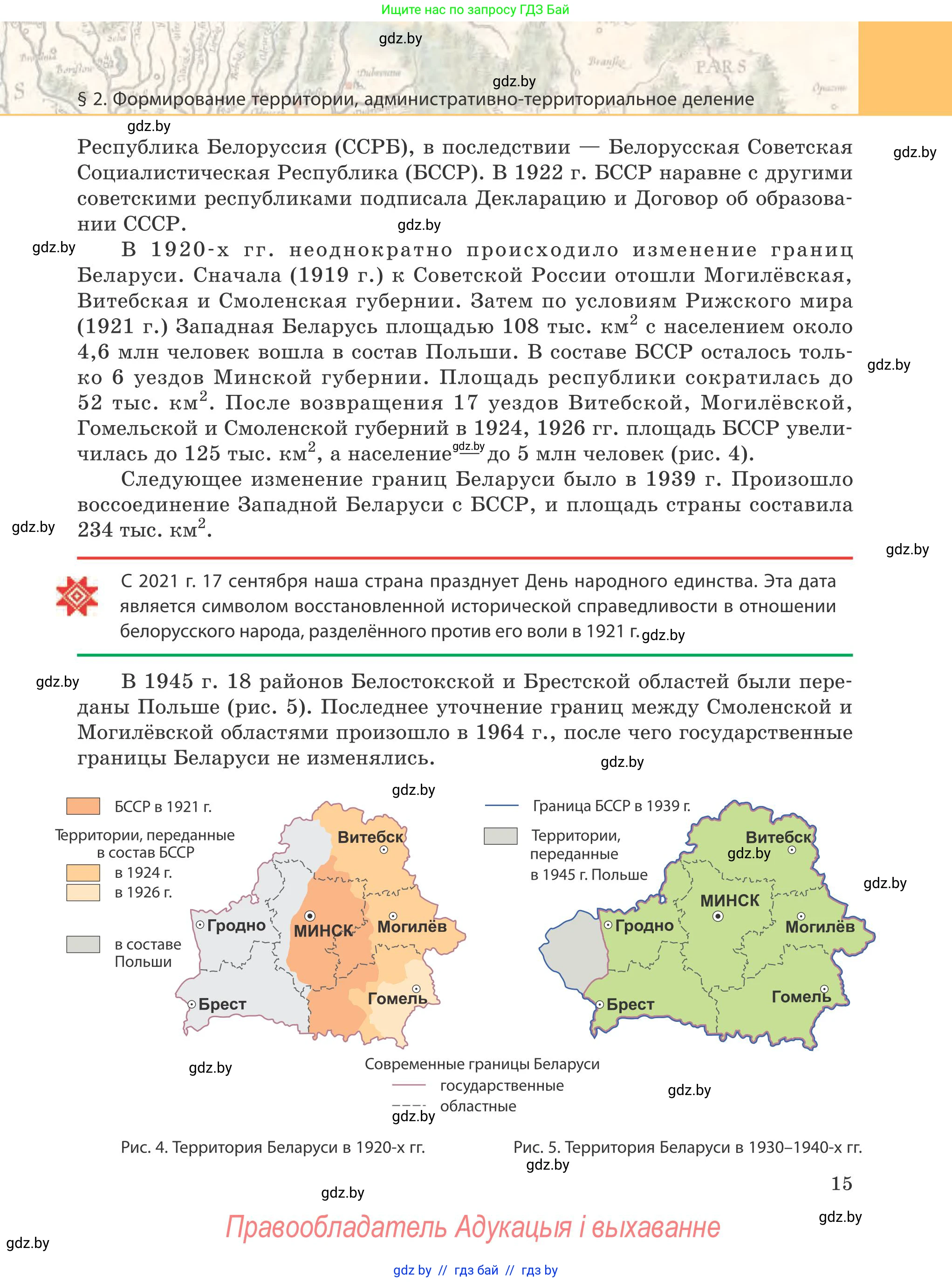 География, 9 класс Учебник, авторы: Брилевский Михаил Николаевич, Климович Алеся Владимировна, издательство Адукацыя i выхаванне, Минск, 2025, страница 15