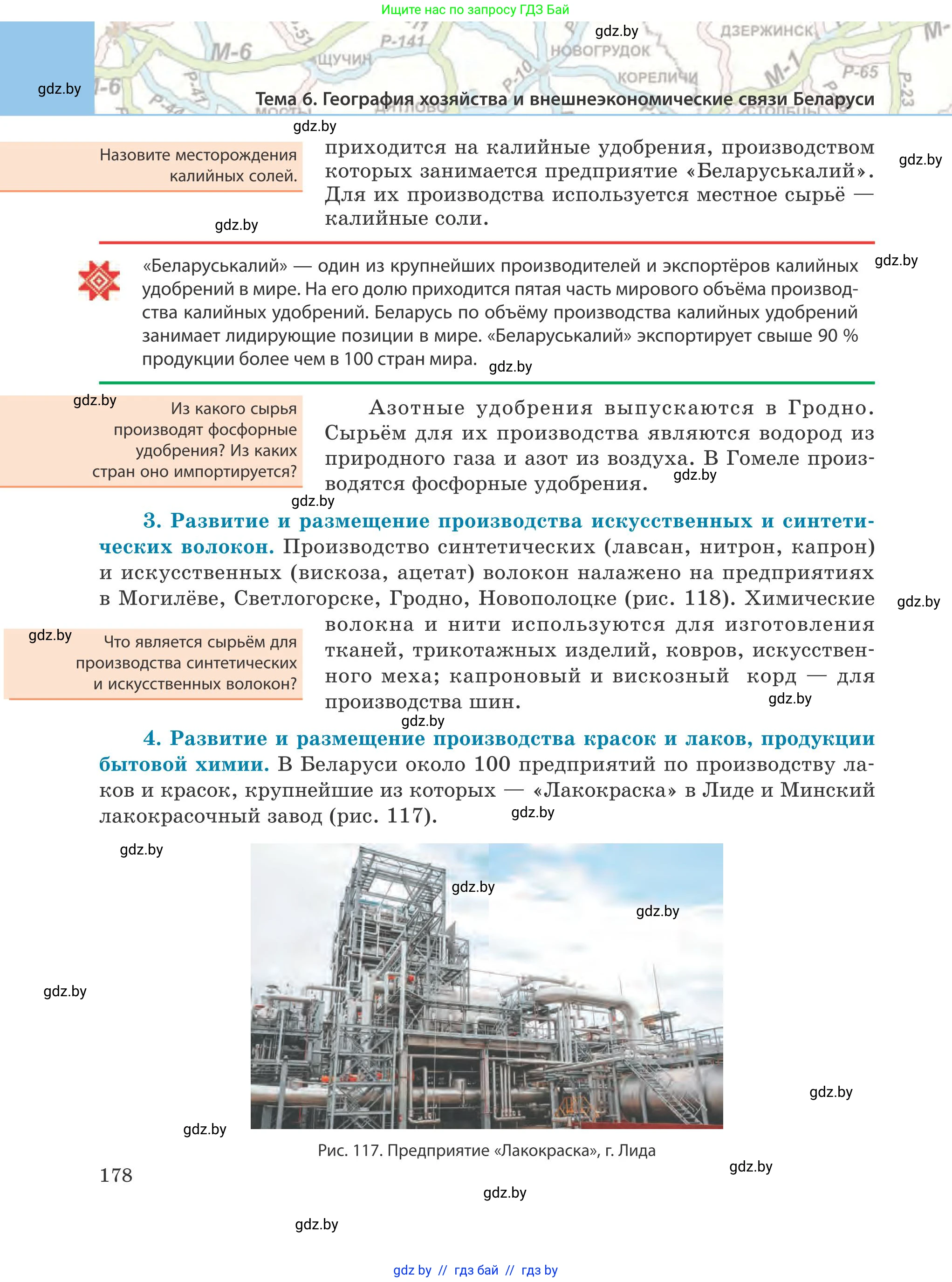 География, 9 класс Учебник, авторы: Брилевский Михаил Николаевич, Климович Алеся Владимировна, издательство Адукацыя i выхаванне, Минск, 2025, страница 178