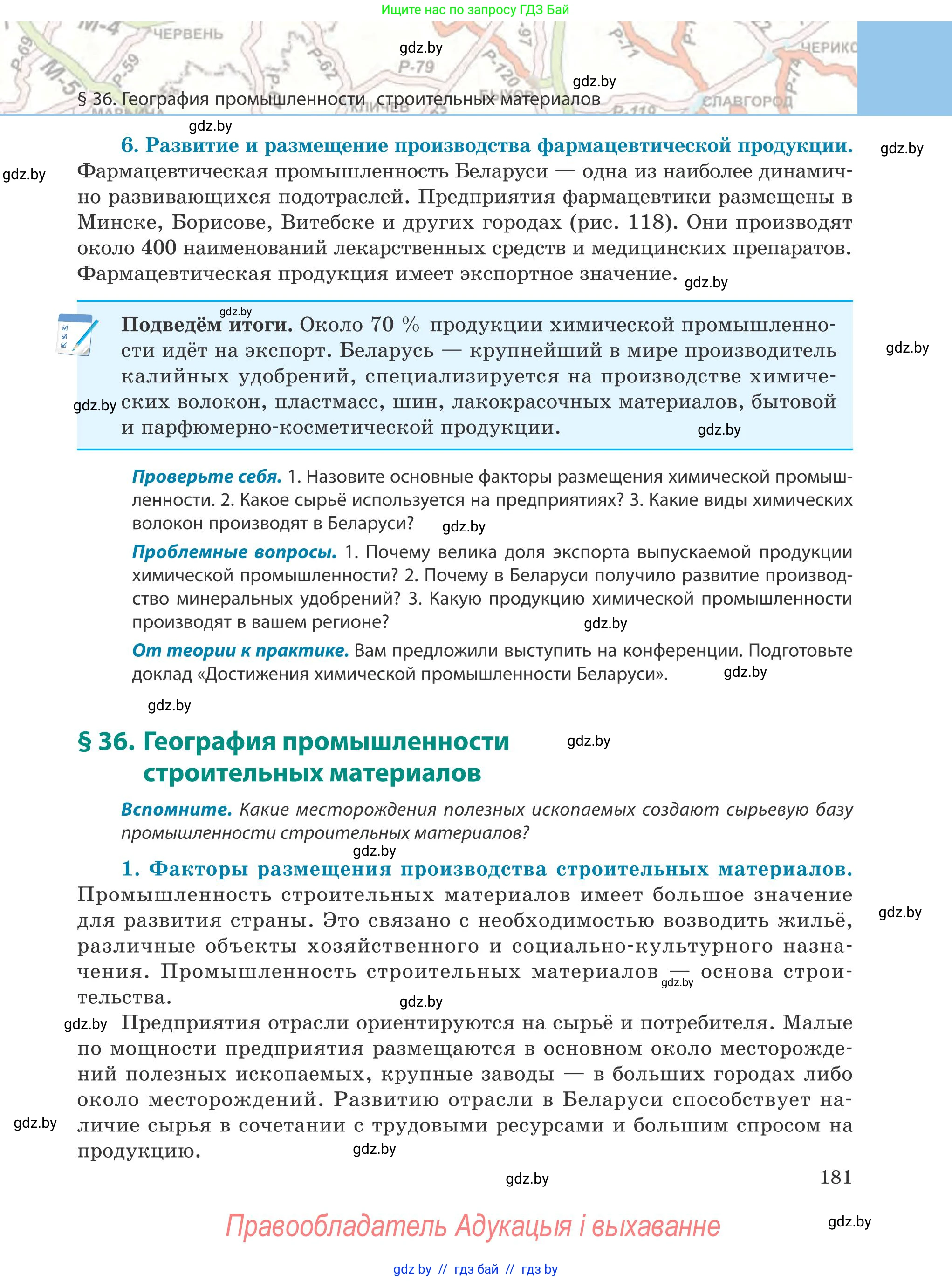 География, 9 класс Учебник, авторы: Брилевский Михаил Николаевич, Климович Алеся Владимировна, издательство Адукацыя i выхаванне, Минск, 2025, страница 181