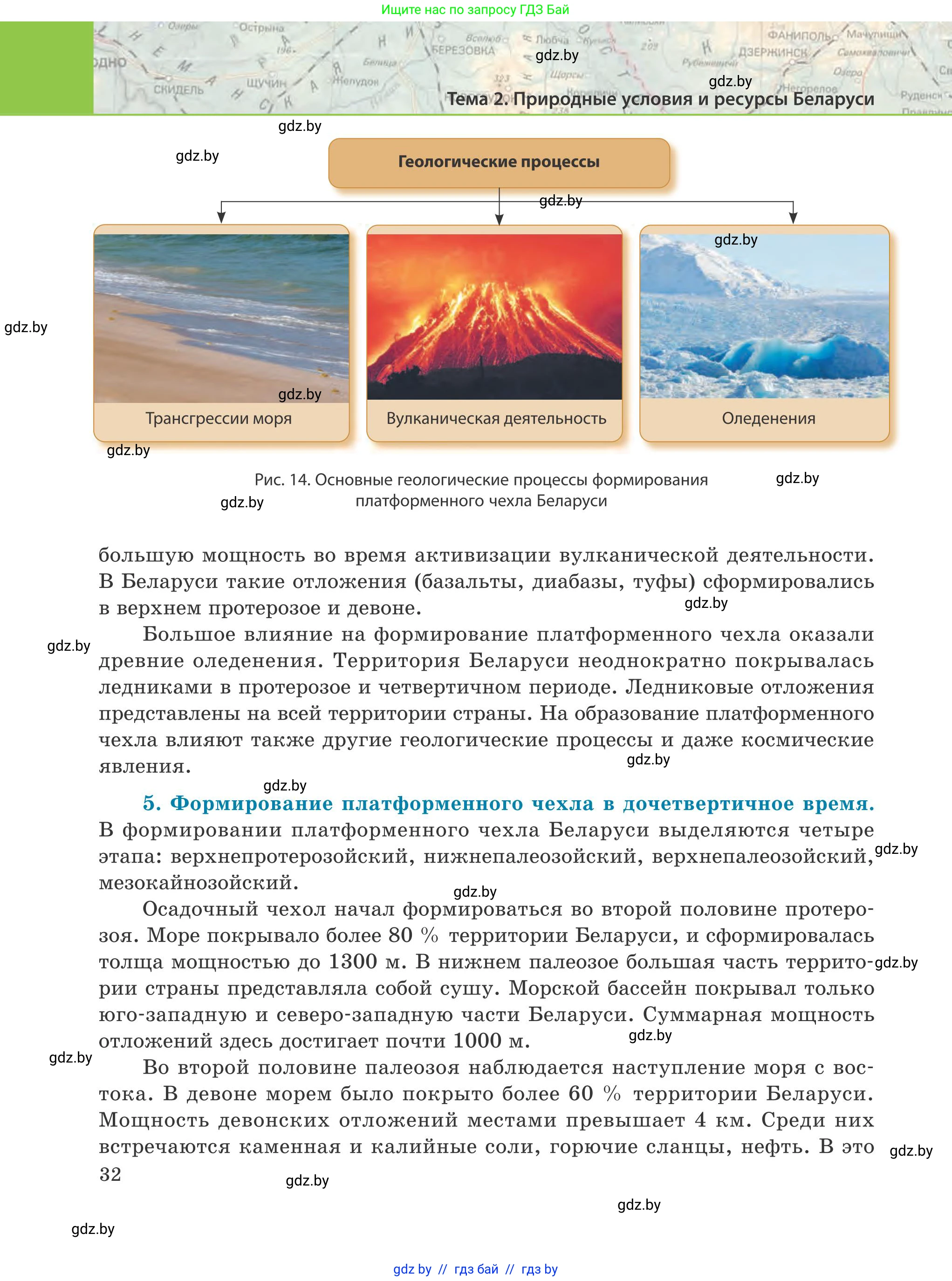 География, 9 класс Учебник, авторы: Брилевский Михаил Николаевич, Климович Алеся Владимировна, издательство Адукацыя i выхаванне, Минск, 2025, страница 32