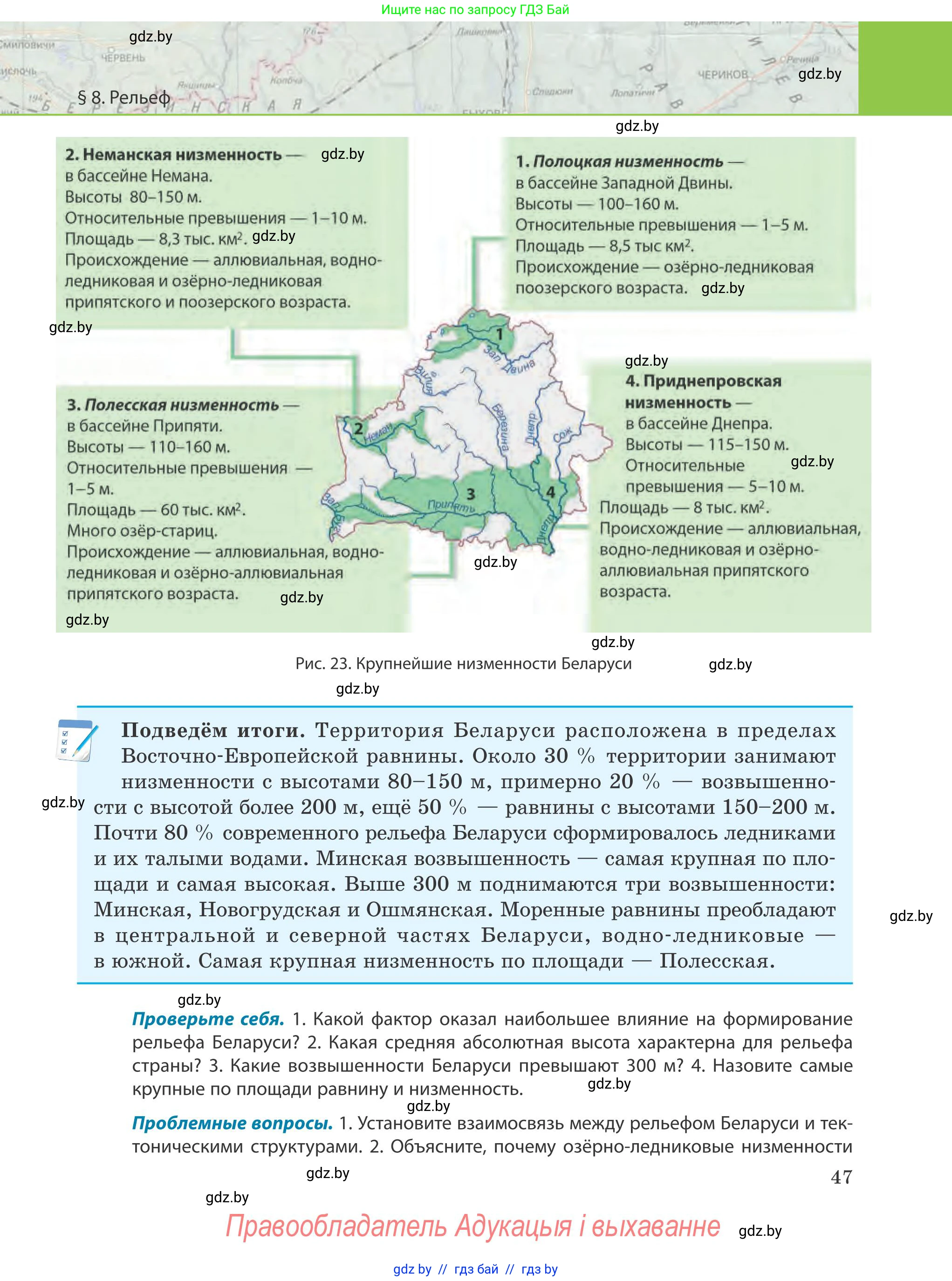 География, 9 класс Учебник, авторы: Брилевский Михаил Николаевич, Климович Алеся Владимировна, издательство Адукацыя i выхаванне, Минск, 2025, страница 47