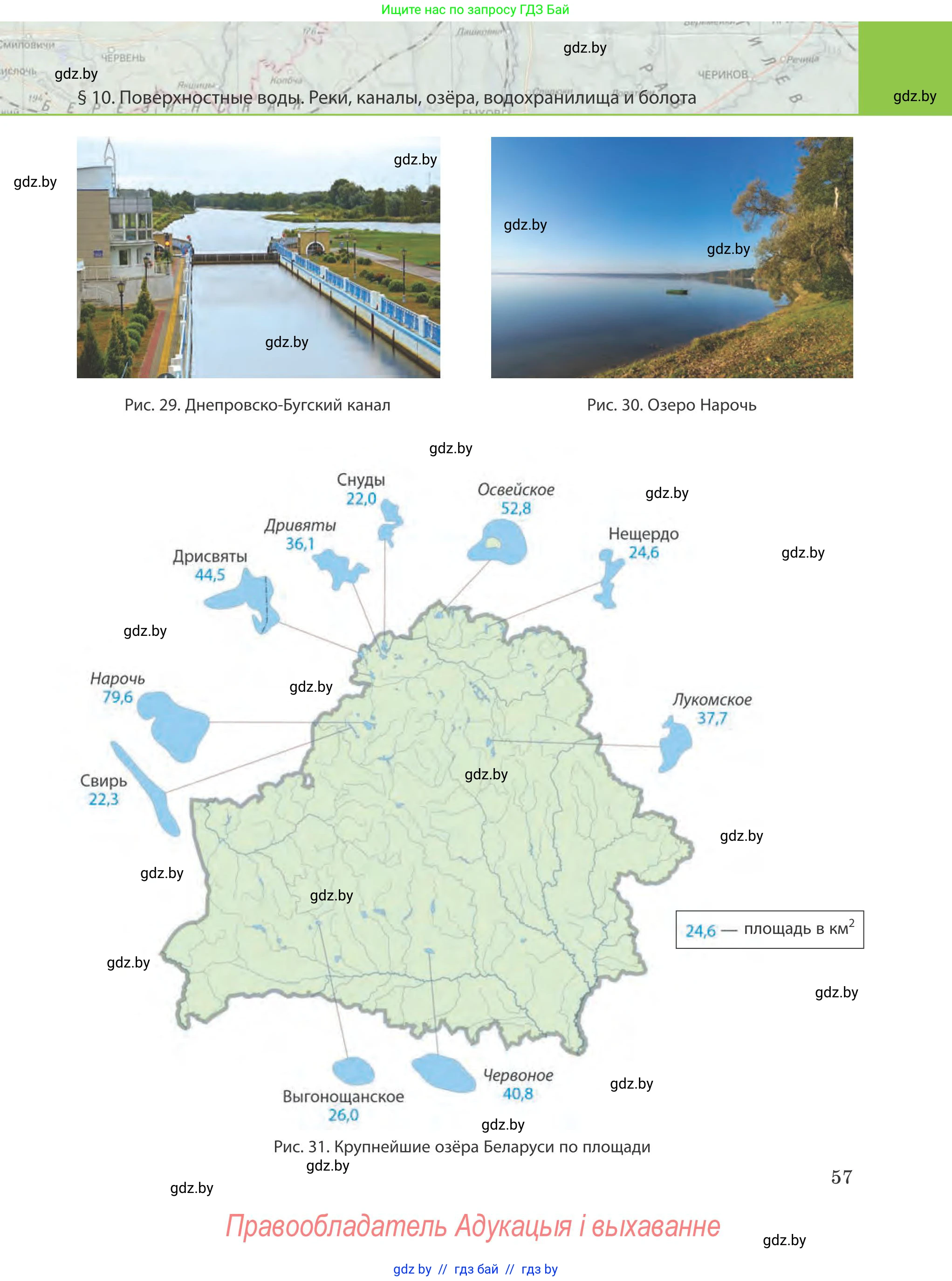 География, 9 класс Учебник, авторы: Брилевский Михаил Николаевич, Климович Алеся Владимировна, издательство Адукацыя i выхаванне, Минск, 2025, страница 57