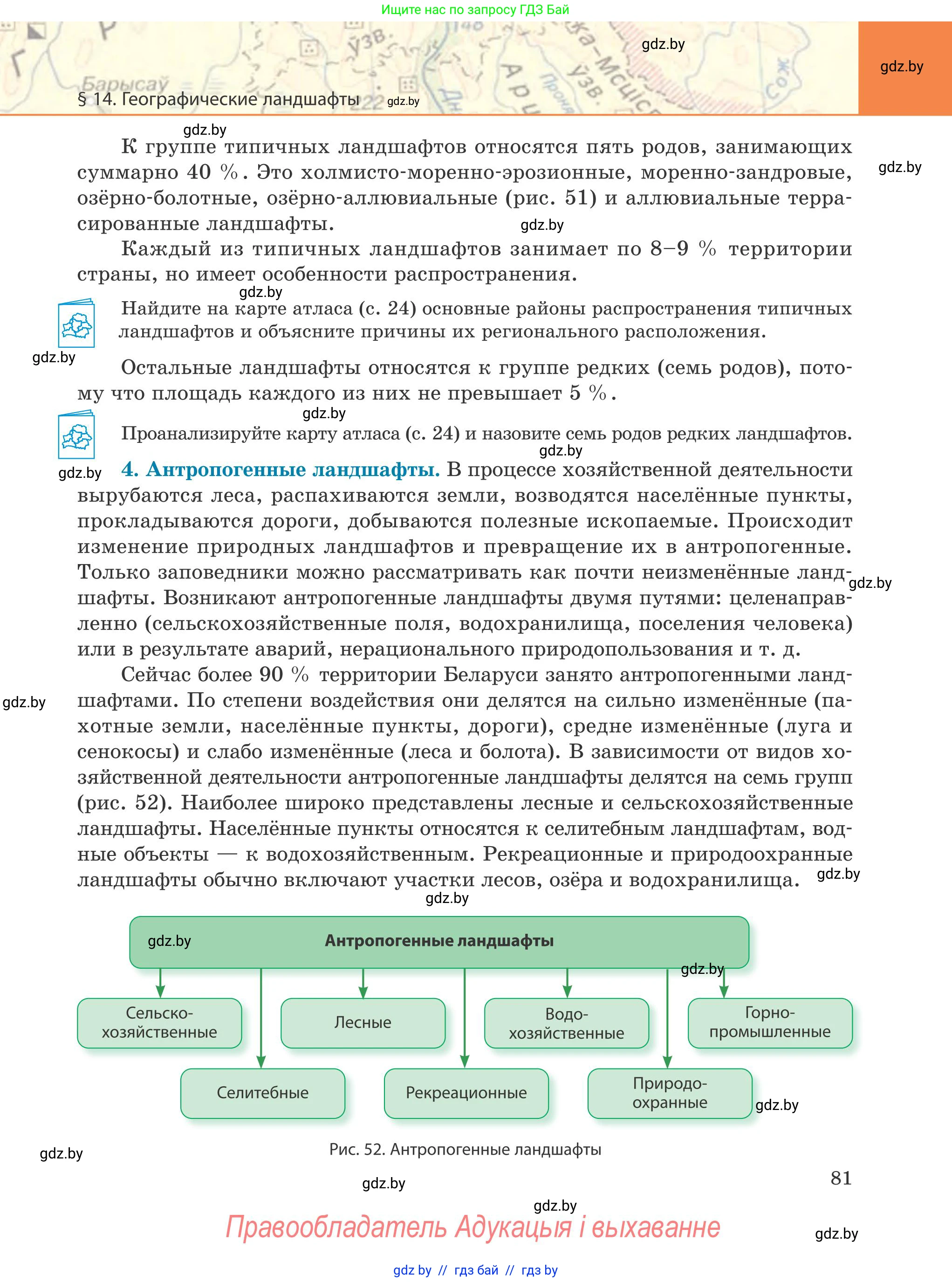 География, 9 класс Учебник, авторы: Брилевский Михаил Николаевич, Климович Алеся Владимировна, издательство Адукацыя i выхаванне, Минск, 2025, страница 81