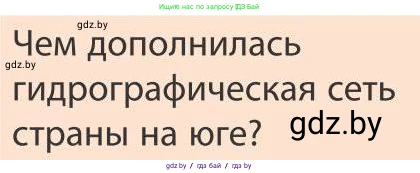 География, 9 класс Учебник, авторы: Брилевский Михаил Николаевич, Климович Алеся Владимировна, издательство Адукацыя i выхаванне, Минск, 2025, страница 53, Условие 2025