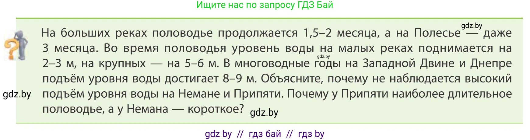 География, 9 класс Учебник, авторы: Брилевский Михаил Николаевич, Климович Алеся Владимировна, издательство Адукацыя i выхаванне, Минск, 2025, страница 56, Условие 2025
