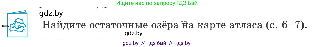 География, 9 класс Учебник, авторы: Брилевский Михаил Николаевич, Климович Алеся Владимировна, издательство Адукацыя i выхаванне, Минск, 2025, страница 59, Условие 2025