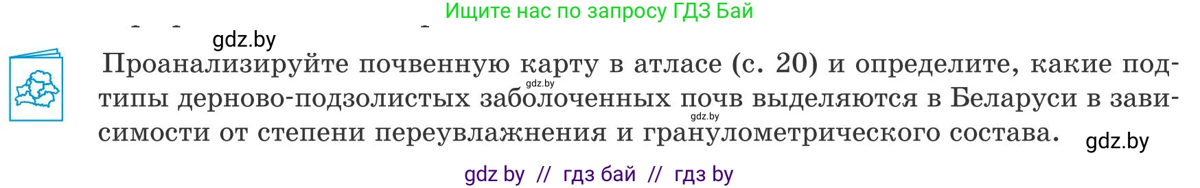 География, 9 класс Учебник, авторы: Брилевский Михаил Николаевич, Климович Алеся Владимировна, издательство Адукацыя i выхаванне, Минск, 2025, страница 63, Условие 2025