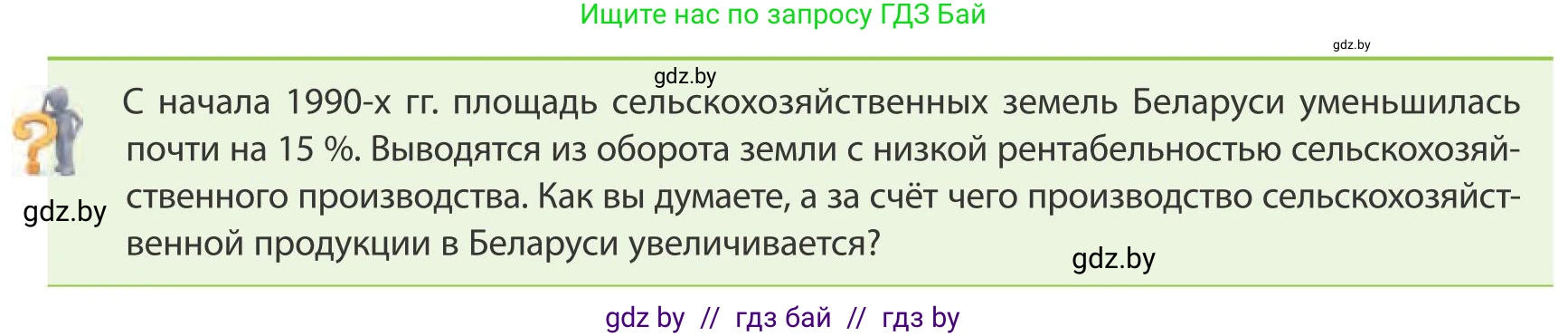 География, 9 класс Учебник, авторы: Брилевский Михаил Николаевич, Климович Алеся Владимировна, издательство Адукацыя i выхаванне, Минск, 2025, страница 64, Условие 2025