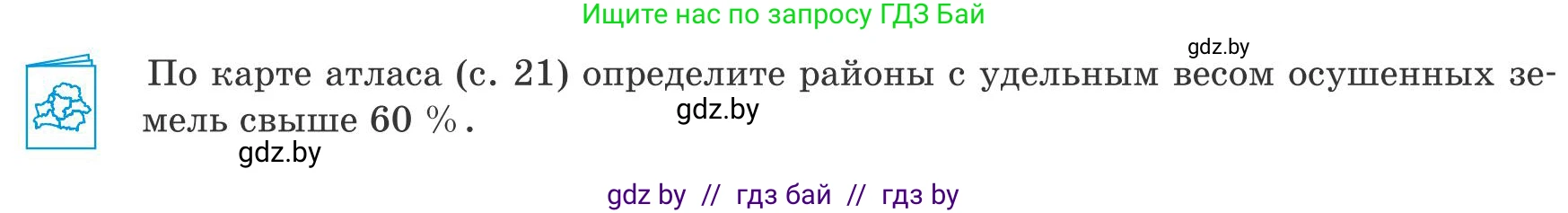 География, 9 класс Учебник, авторы: Брилевский Михаил Николаевич, Климович Алеся Владимировна, издательство Адукацыя i выхаванне, Минск, 2025, страница 65, Условие 2025
