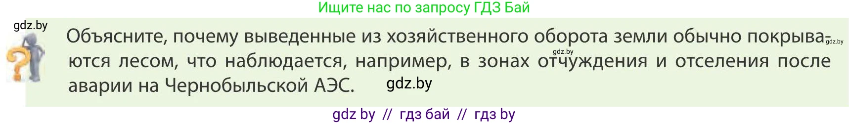 География, 9 класс Учебник, авторы: Брилевский Михаил Николаевич, Климович Алеся Владимировна, издательство Адукацыя i выхаванне, Минск, 2025, страница 67, Условие 2025