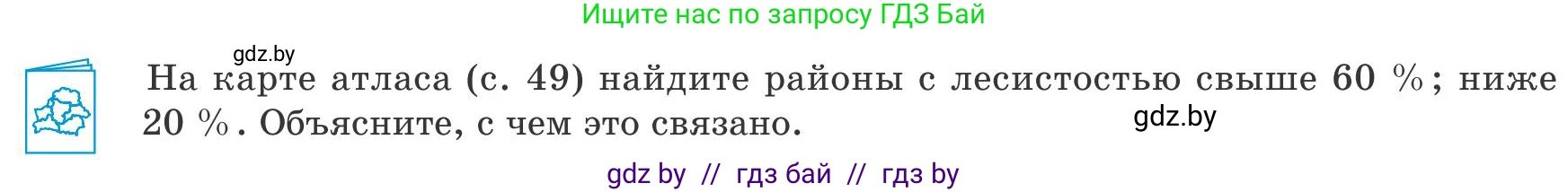 География, 9 класс Учебник, авторы: Брилевский Михаил Николаевич, Климович Алеся Владимировна, издательство Адукацыя i выхаванне, Минск, 2025, страница 68, Условие 2025
