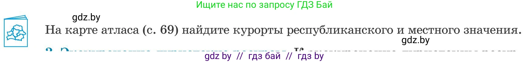 География, 9 класс Учебник, авторы: Брилевский Михаил Николаевич, Климович Алеся Владимировна, издательство Адукацыя i выхаванне, Минск, 2025, страница 85, Условие 2025