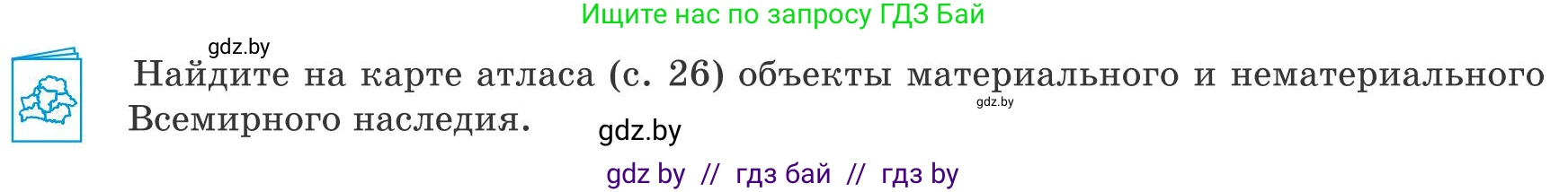 География, 9 класс Учебник, авторы: Брилевский Михаил Николаевич, Климович Алеся Владимировна, издательство Адукацыя i выхаванне, Минск, 2025, страница 85, Условие 2025