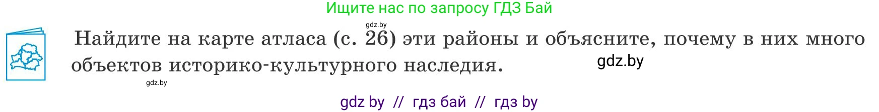 География, 9 класс Учебник, авторы: Брилевский Михаил Николаевич, Климович Алеся Владимировна, издательство Адукацыя i выхаванне, Минск, 2025, страница 86, Условие 2025