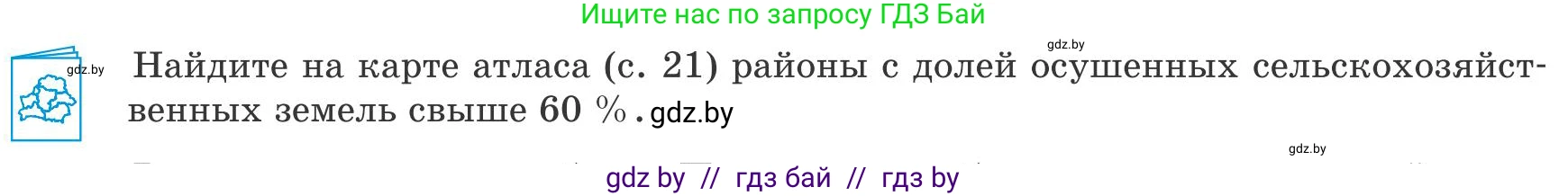 География, 9 класс Учебник, авторы: Брилевский Михаил Николаевич, Климович Алеся Владимировна, издательство Адукацыя i выхаванне, Минск, 2025, страница 90, Условие 2025