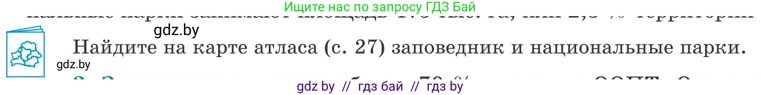 География, 9 класс Учебник, авторы: Брилевский Михаил Николаевич, Климович Алеся Владимировна, издательство Адукацыя i выхаванне, Минск, 2025, страница 95, Условие 2025