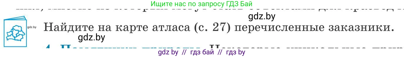 География, 9 класс Учебник, авторы: Брилевский Михаил Николаевич, Климович Алеся Владимировна, издательство Адукацыя i выхаванне, Минск, 2025, страница 95, Условие 2025