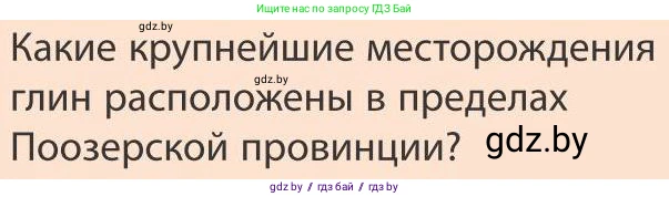 География, 9 класс Учебник, авторы: Брилевский Михаил Николаевич, Климович Алеся Владимировна, издательство Адукацыя i выхаванне, Минск, 2025, страница 103, Условие 2025