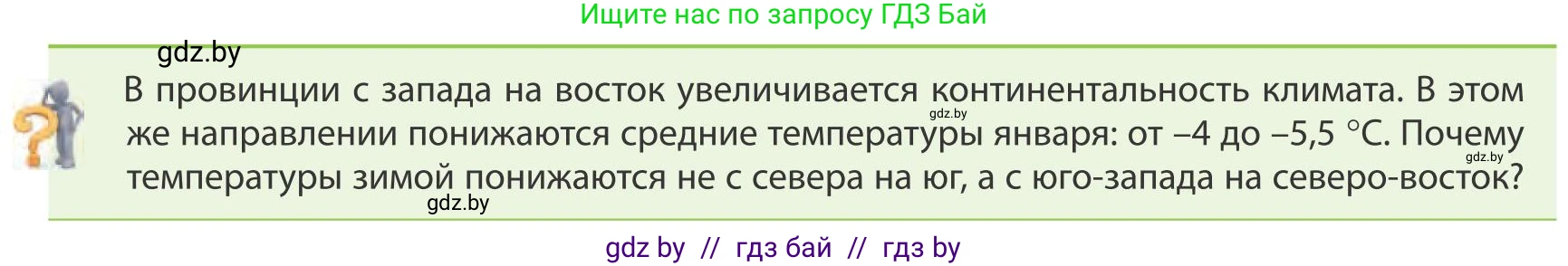 География, 9 класс Учебник, авторы: Брилевский Михаил Николаевич, Климович Алеся Владимировна, издательство Адукацыя i выхаванне, Минск, 2025, страница 103, Условие 2025
