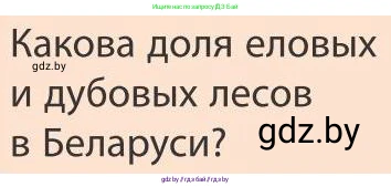 География, 9 класс Учебник, авторы: Брилевский Михаил Николаевич, Климович Алеся Владимировна, издательство Адукацыя i выхаванне, Минск, 2025, страница 105, Условие 2025