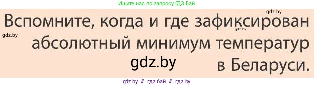 География, 9 класс Учебник, авторы: Брилевский Михаил Николаевич, Климович Алеся Владимировна, издательство Адукацыя i выхаванне, Минск, 2025, страница 110, Условие 2025