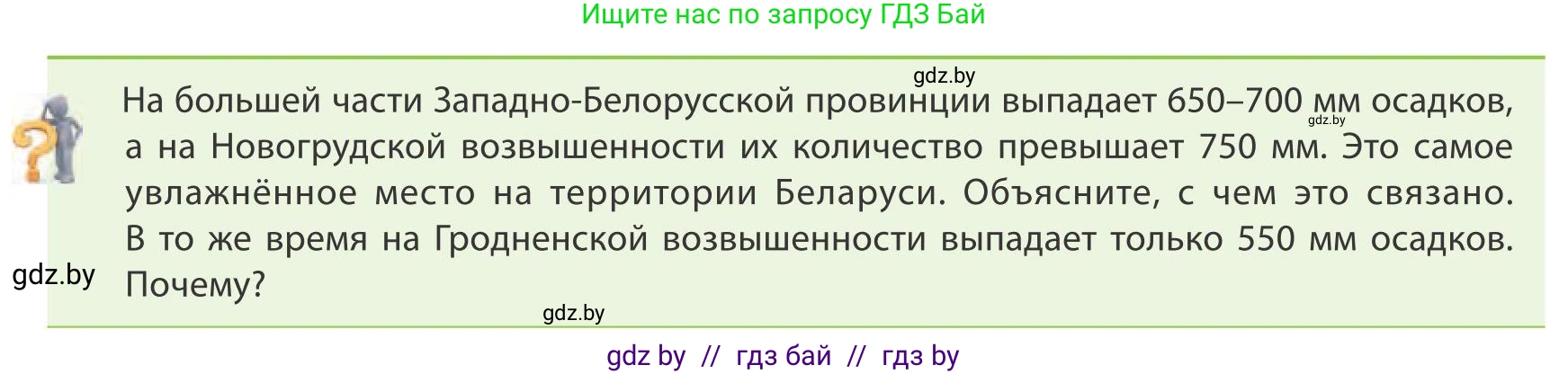 География, 9 класс Учебник, авторы: Брилевский Михаил Николаевич, Климович Алеся Владимировна, издательство Адукацыя i выхаванне, Минск, 2025, страница 110, Условие 2025