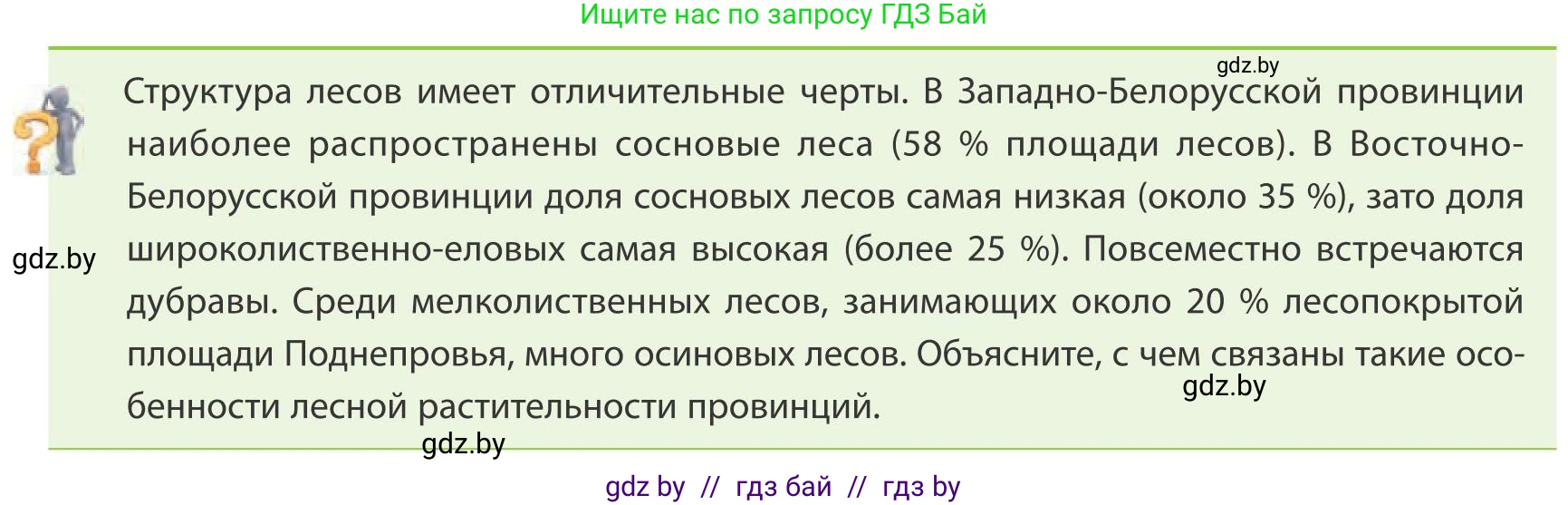 География, 9 класс Учебник, авторы: Брилевский Михаил Николаевич, Климович Алеся Владимировна, издательство Адукацыя i выхаванне, Минск, 2025, страница 111, Условие 2025