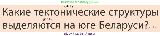 География, 9 класс Учебник, авторы: Брилевский Михаил Николаевич, Климович Алеся Владимировна, издательство Адукацыя i выхаванне, Минск, 2025, страница 113, Условие 2025