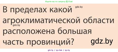 География, 9 класс Учебник, авторы: Брилевский Михаил Николаевич, Климович Алеся Владимировна, издательство Адукацыя i выхаванне, Минск, 2025, страница 115, Условие 2025